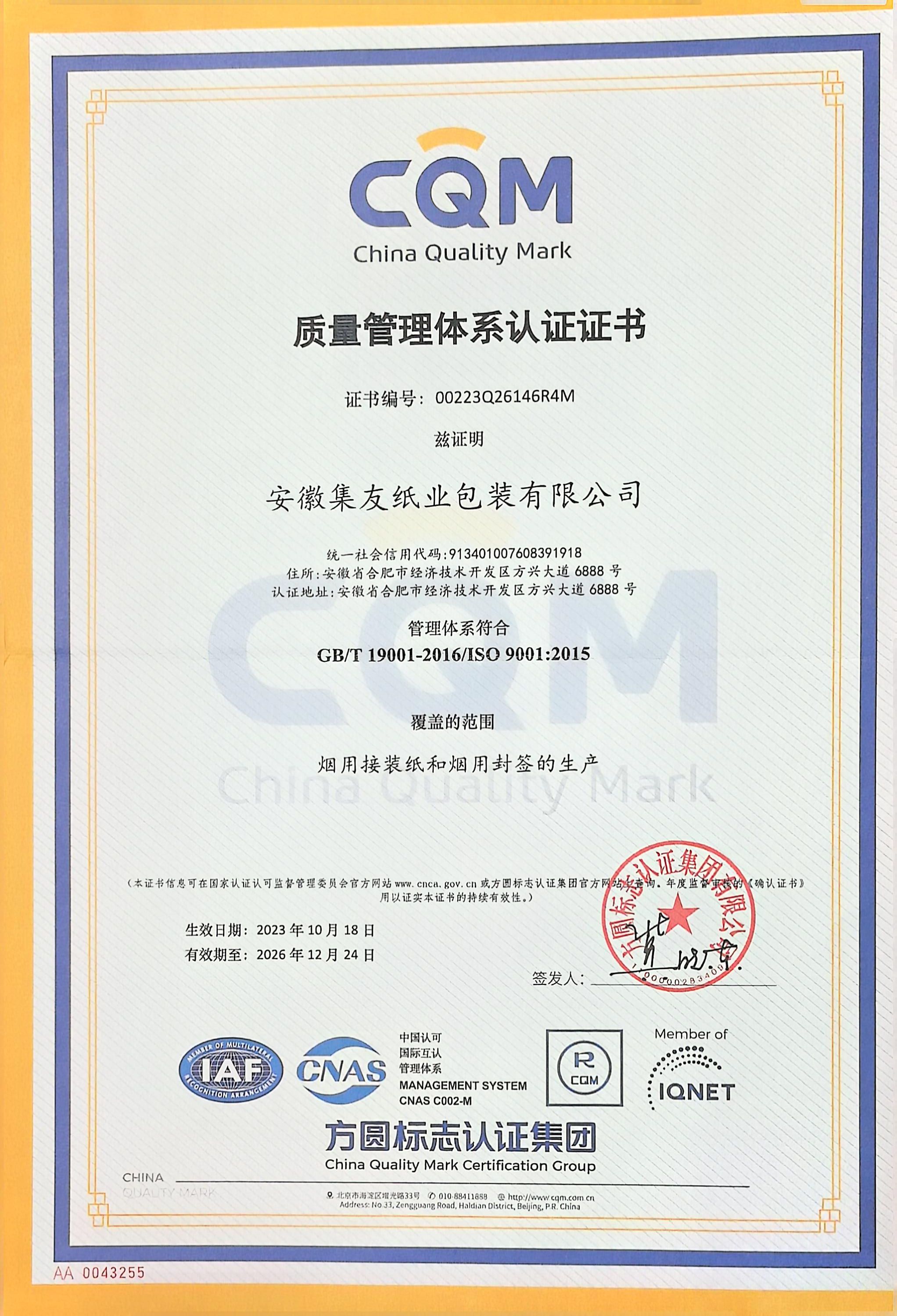 ISO9001質(zhì)量管理體系認(rèn)證